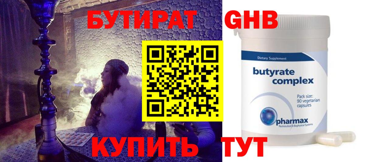 Бутират 99% Волхов