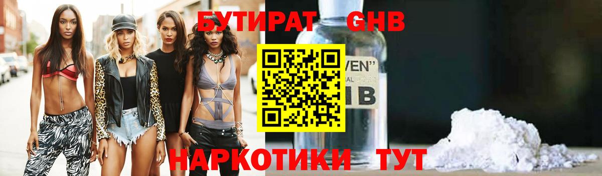 БУТИРАТ 1.4BDO  Вход с VPN  Волхов 