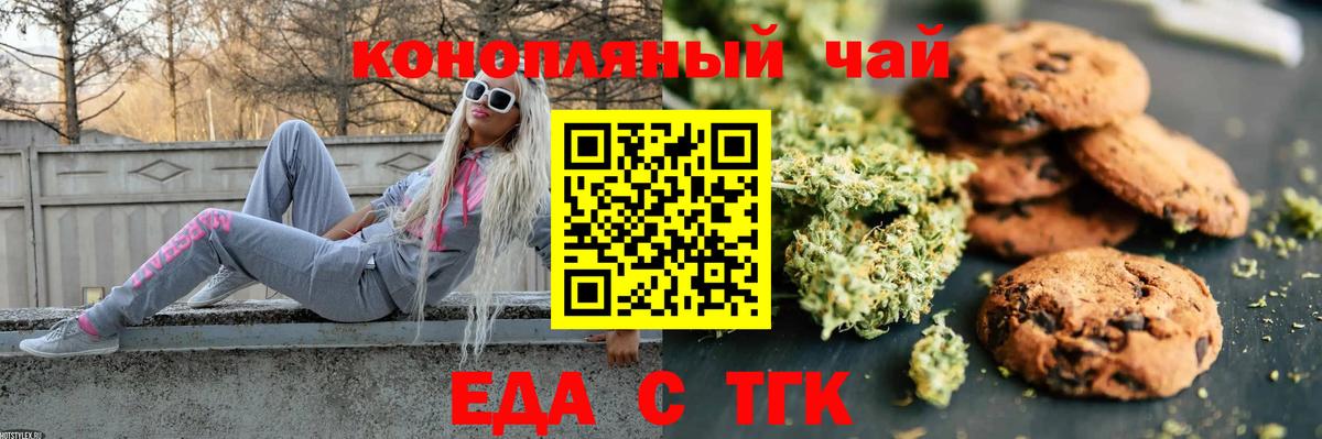 Печенье с ТГК конопля Волхов