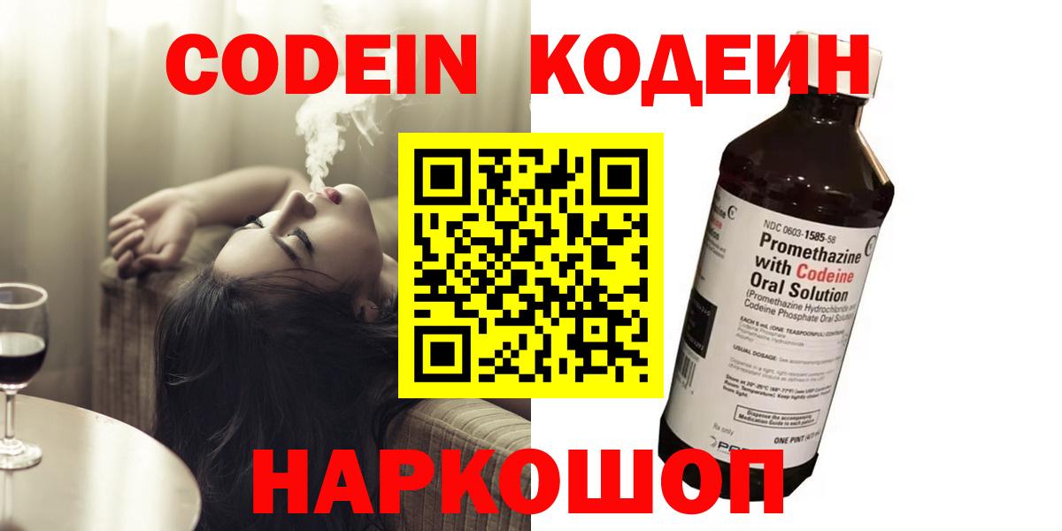 Волхов  Кодеин напиток Lean (лин)  Вход с VPN 