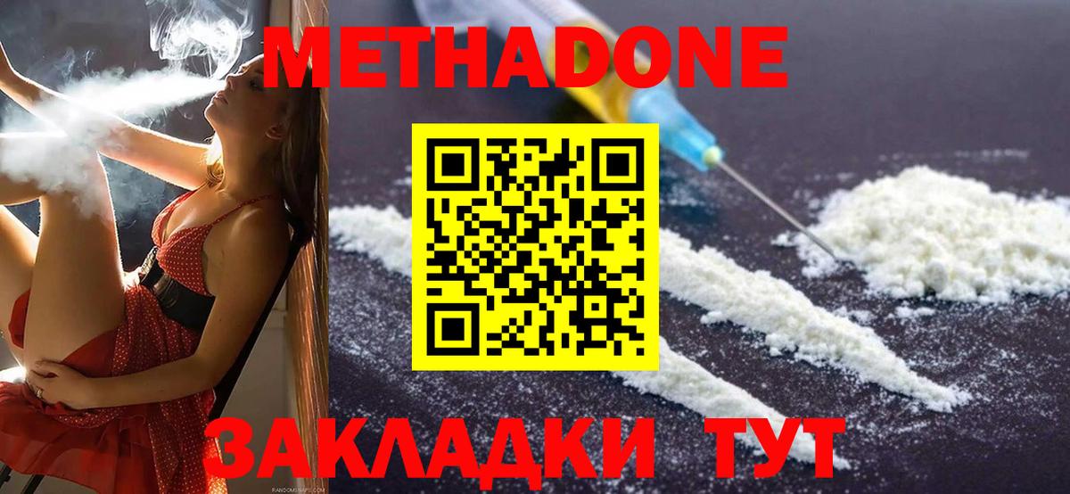 Метадон белоснежный  Вход с VPN  Волхов  МЕТАДОН кристалл 